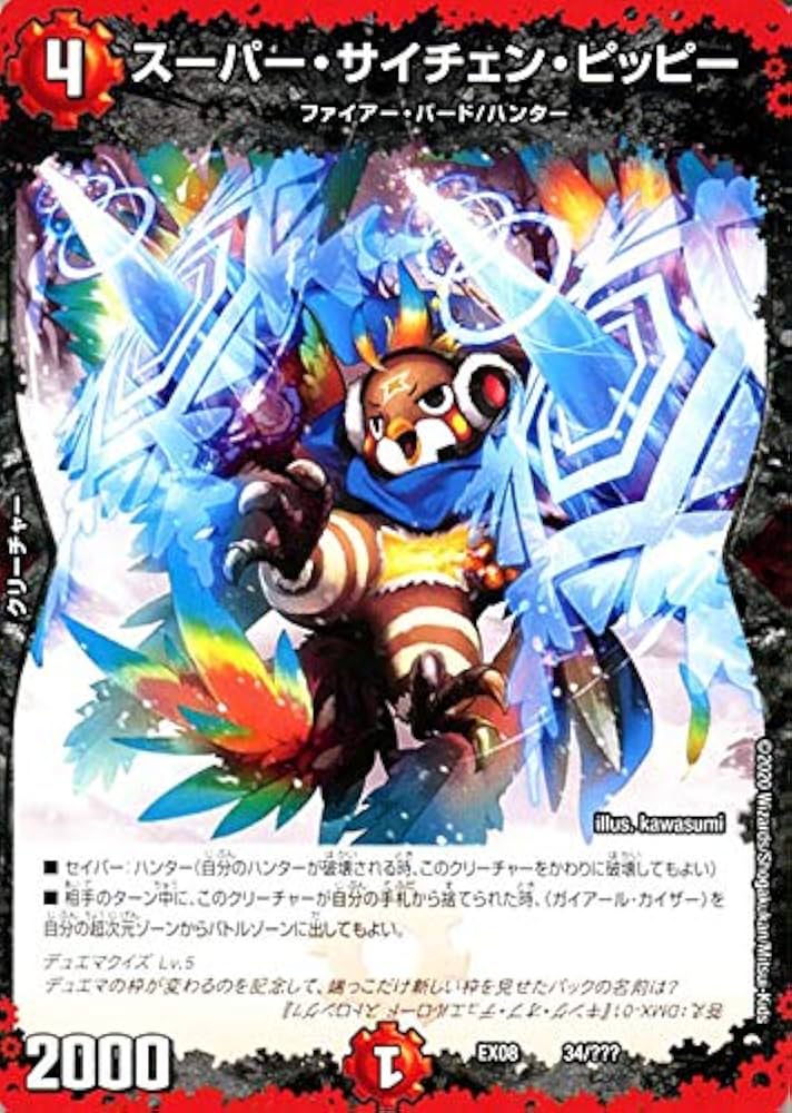 デュエルマスターズ - chappy Amazon.co.jp: デュエルマスターズ スーパー・サイチェン
